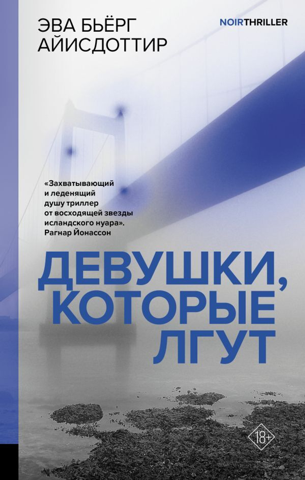 Девушки, которые лгут