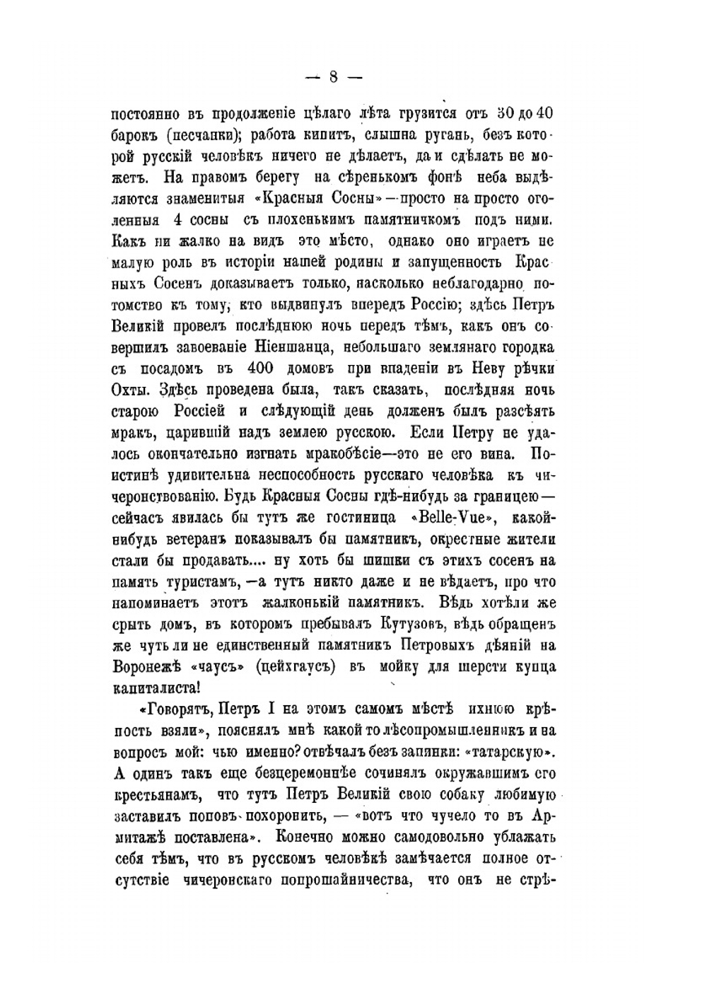 Поездка в Обонежье и Корелу | Майнов Владимир Николаевич