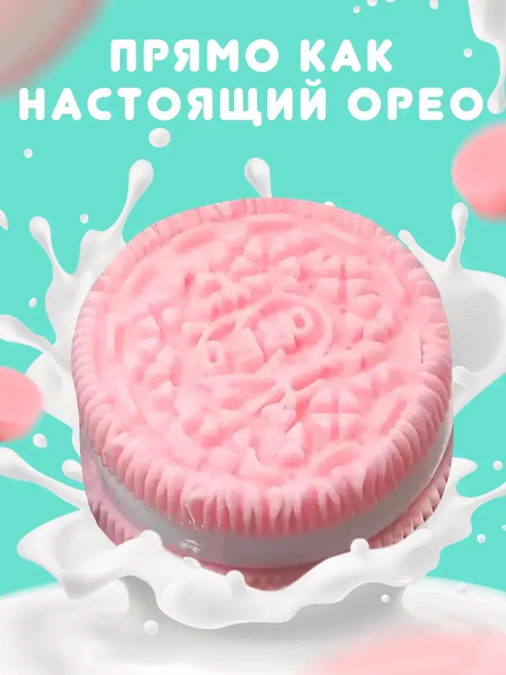Сквиш таба печенье орео антистресс