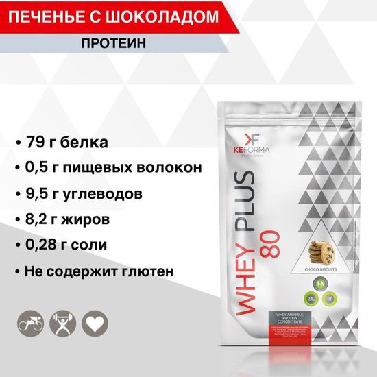 Протеиновый коктейль WHEY PLUS 80 (печенье с шоколадом) Keforma