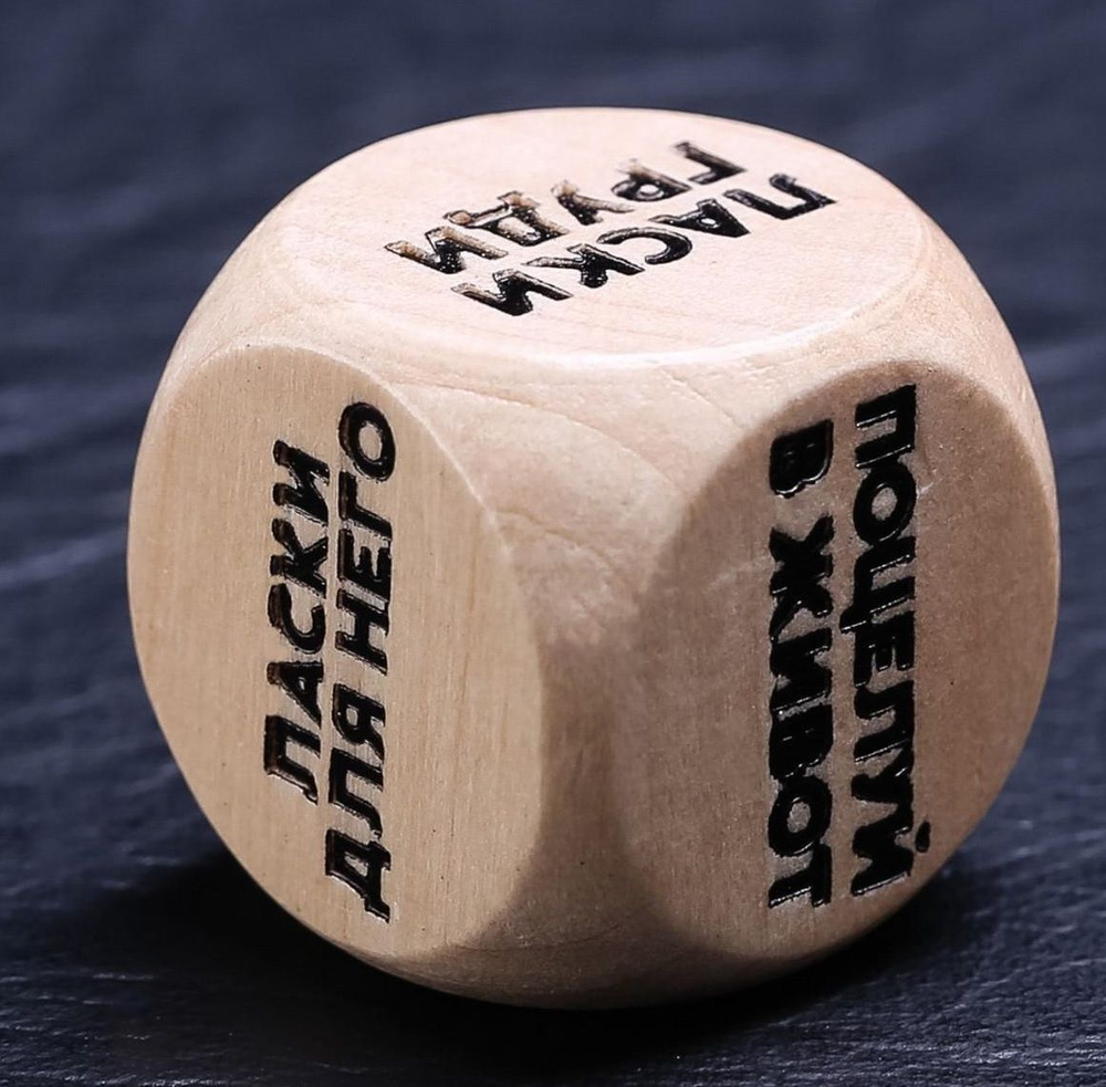 Деревянный кубик Ласкай меня (Цвет: телесный)