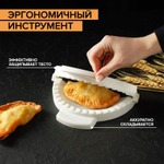 Форма для лепки чебуреков, d=18 см, цвет белый