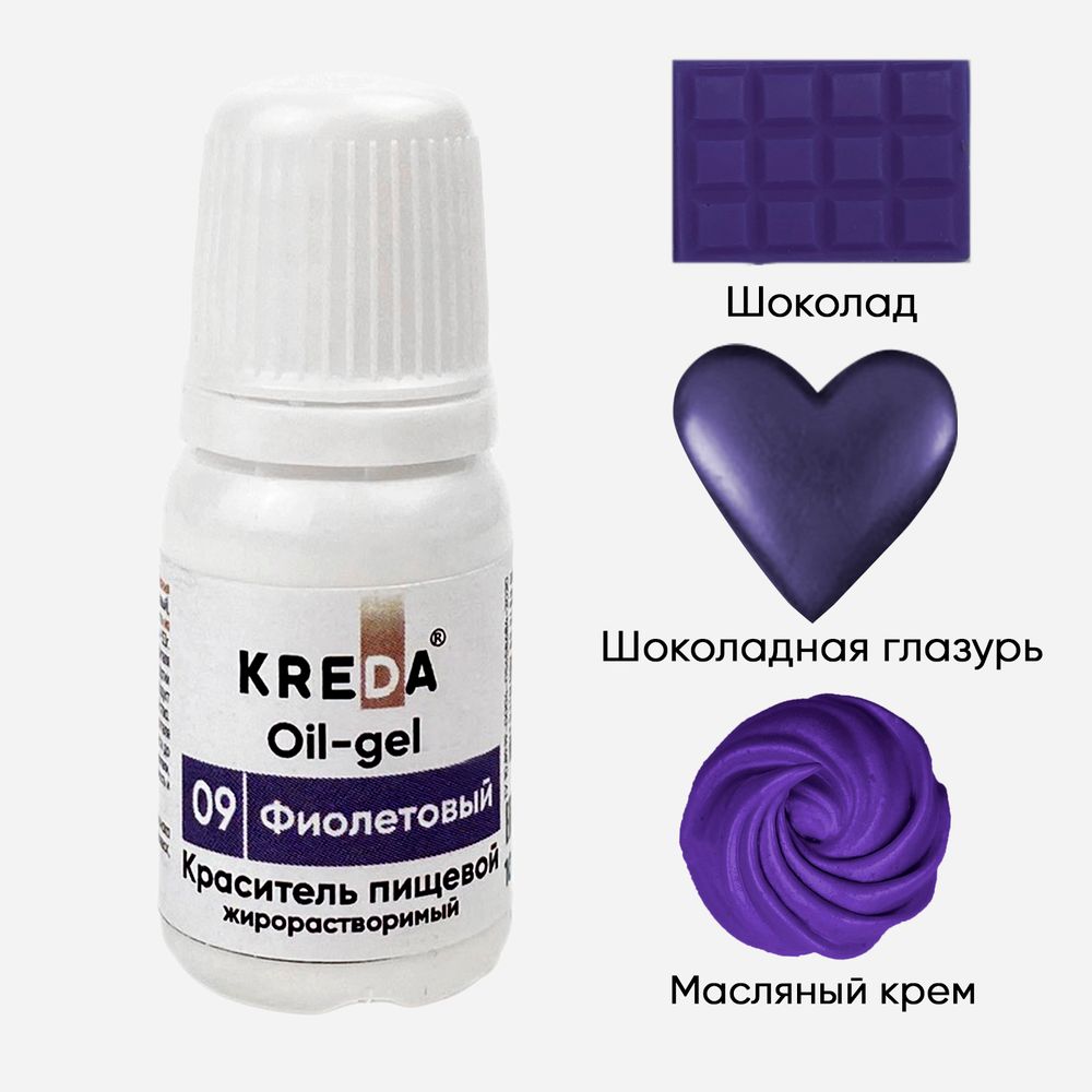 Краситель Oil-gel &quot;KREDA&quot; (жирорастворимый) 09 фиолетовый, 10 мл