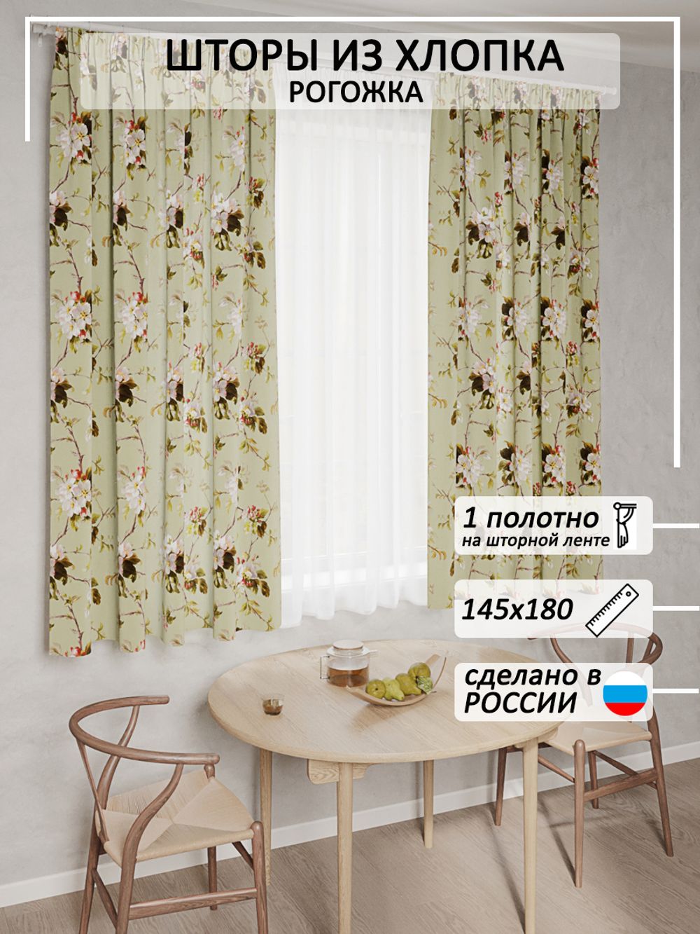 Штора из рогожки Сказка "Сакура- 2" 145х180 см 1 шт