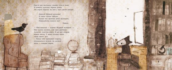 Мудрый волчонок