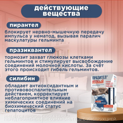 Суспензия от гельминтов для кошек и котят Празител Особый, 10мл. Празиквантел/Пирантел/Экстракт расторопши