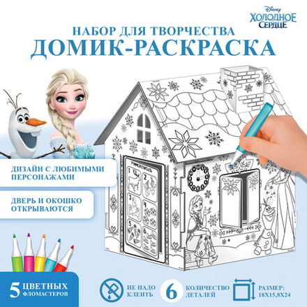 Дом-раскраска 3 в 1 «Холодное сердце», набор для творчества, 16×18×22 см