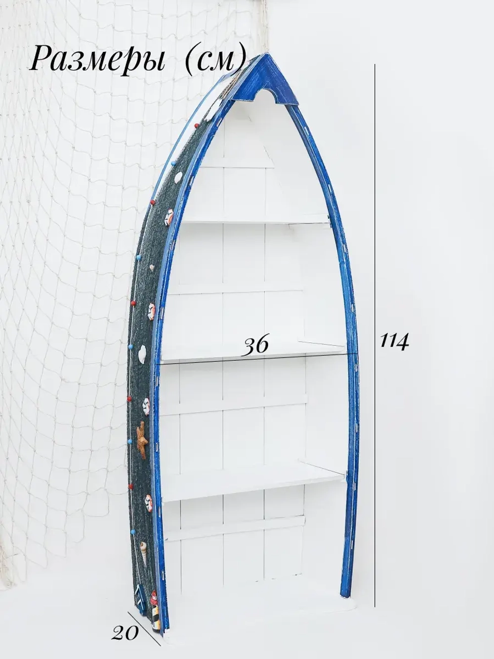 Полка напольная в морском стиле большая 114 см