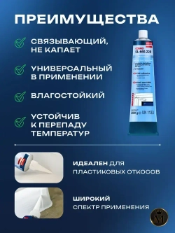 "Жидкий пластик" Диффузионный клей для жесткого ПВХ, COSMOFEN Plus-S, 200гр, белый SL-660.220