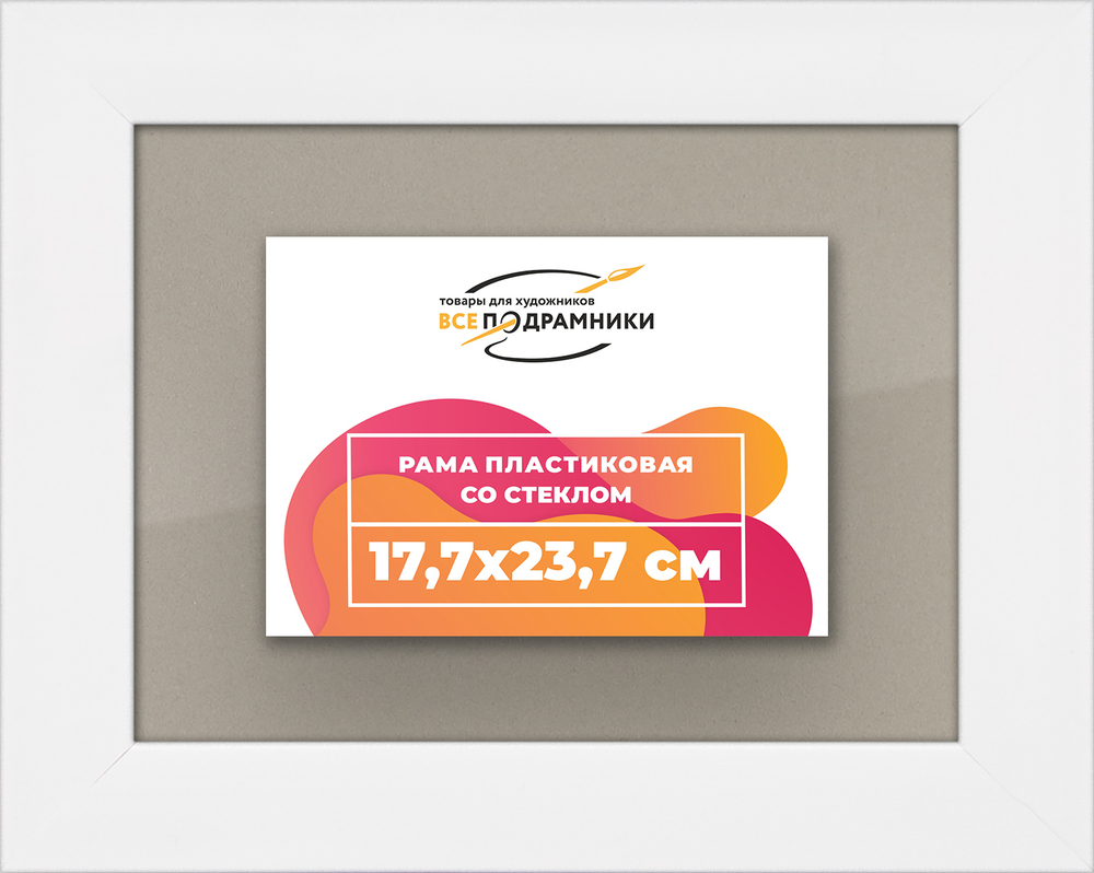 Рамка 17,7x23,7 для постера и фотографий RPS0100500-03