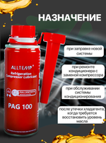 Масло для автомобильного кондиционера PAG-100 (250мл)