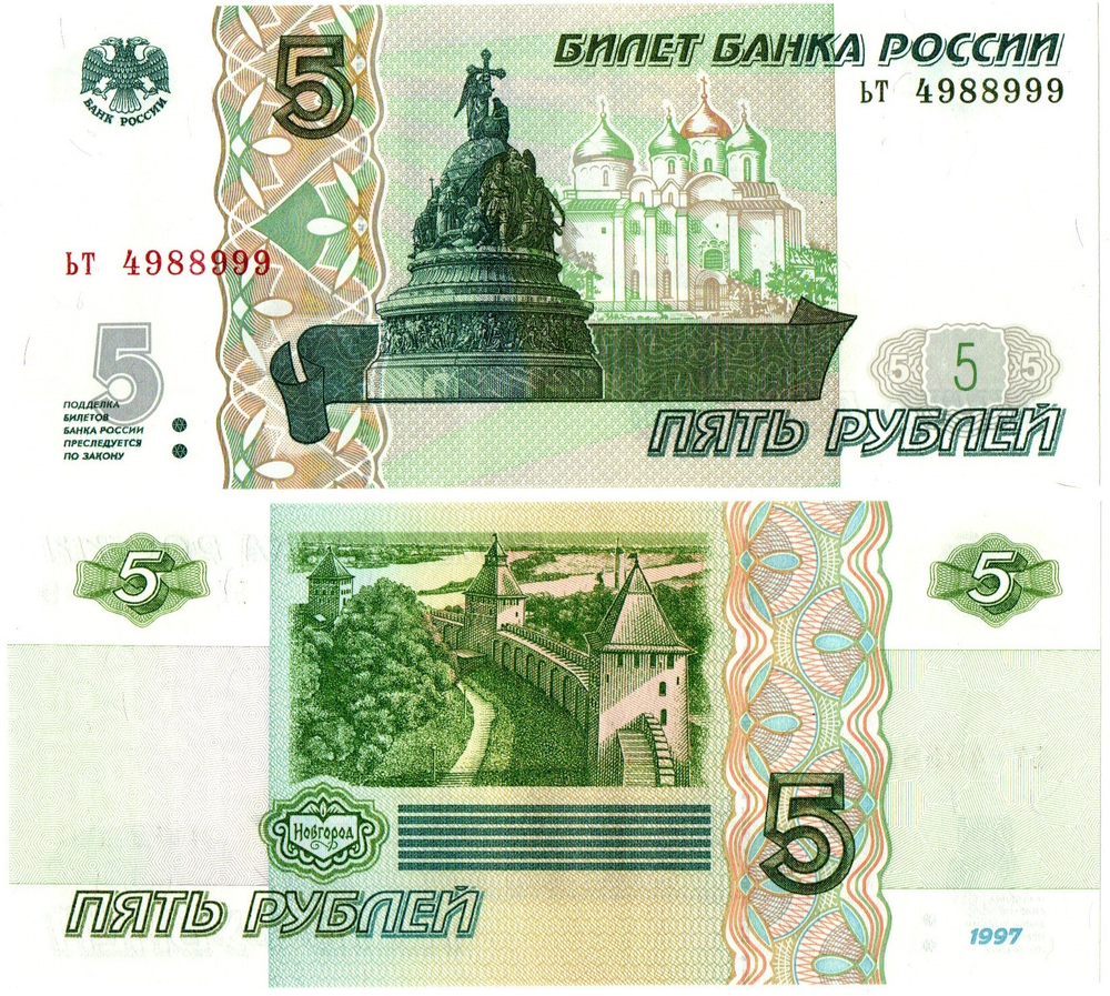 Банкнота 5 рублей 1997 г. Красивый номер ЬТ 4988999. Пресс UNC