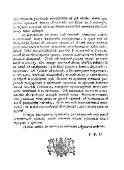 История российская. Книга 2 | В. Н. Татищев