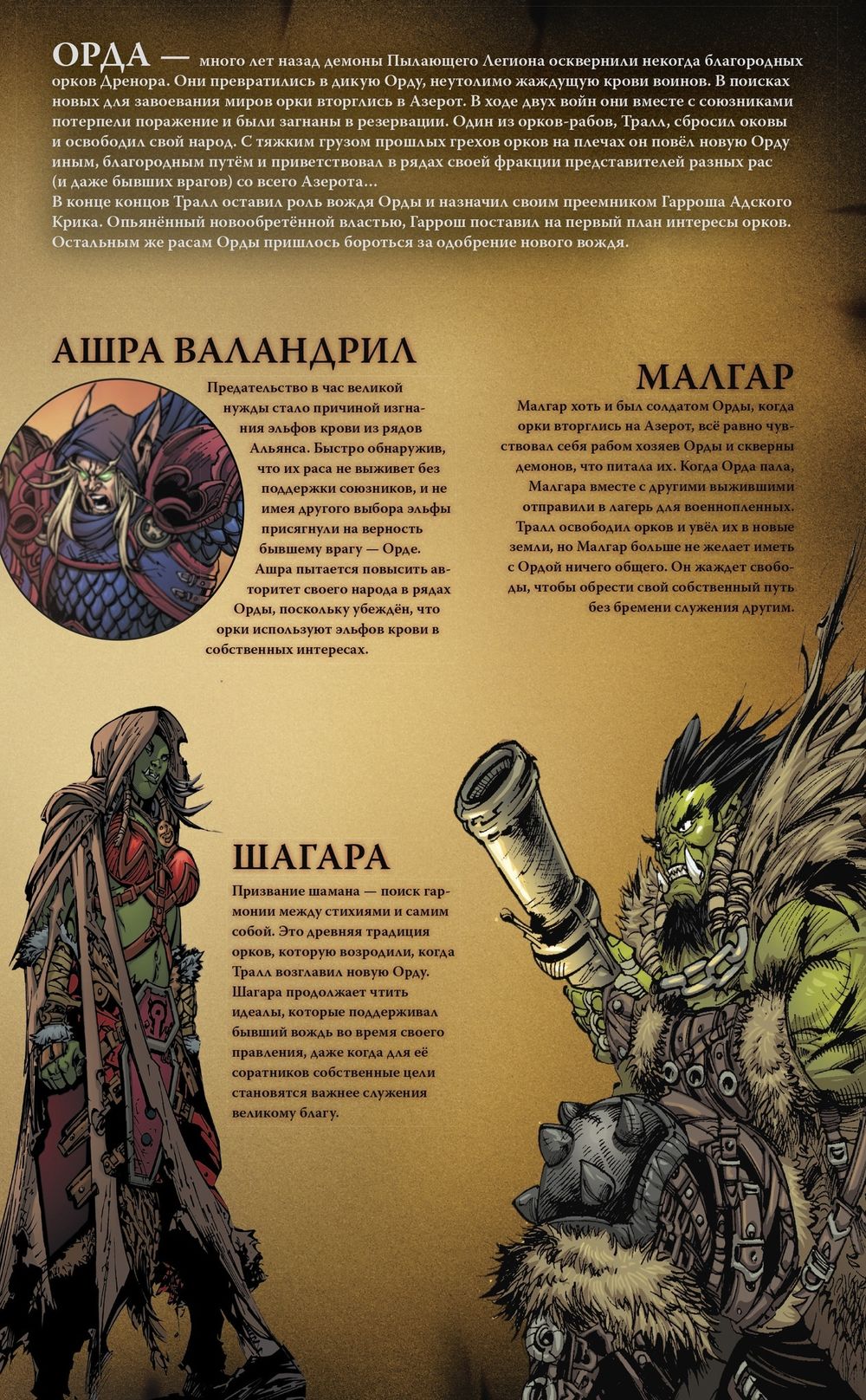 Комикс World of Warcraft. Клятва на крови