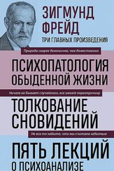 Зигмунд Фрейд