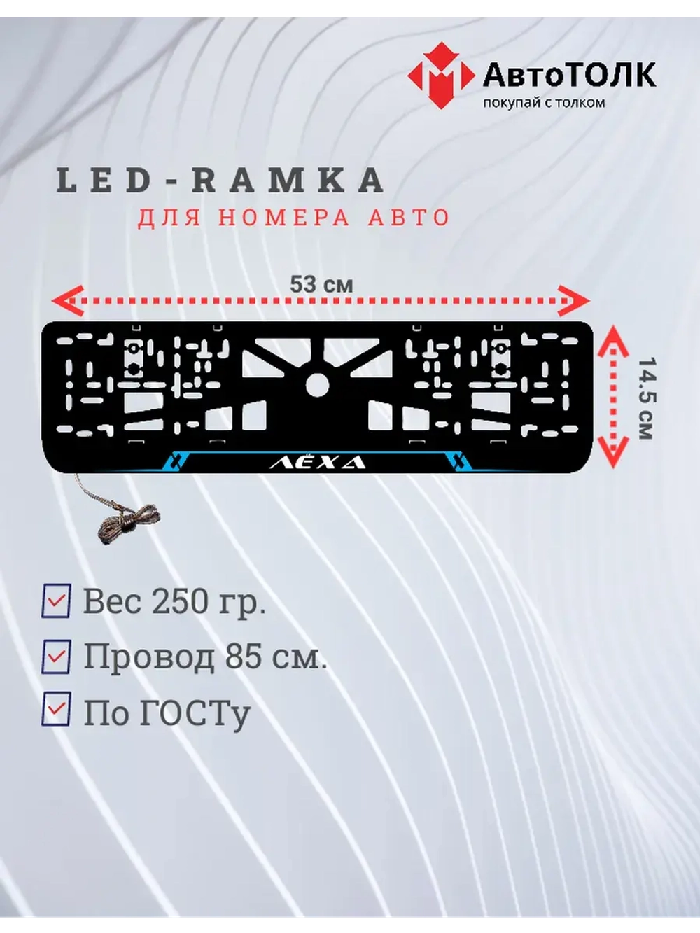 LED рамка. BLUE LAIN Лёха.
