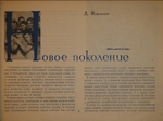 "Первая Всесоюзная Спартакиада ВТУЗов тяжелой промышленности". Под редакцией Д.Петровского и Г.Белякова. 1935г.