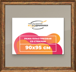 Рамка 90x95 для постера и фотографий RPS1531550-26