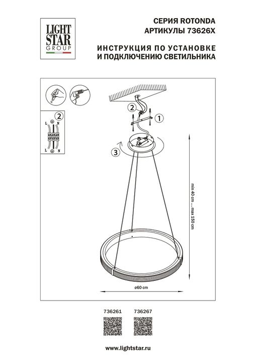 Подвесная светодиодная люстра Lightstar Rotonda 736261
