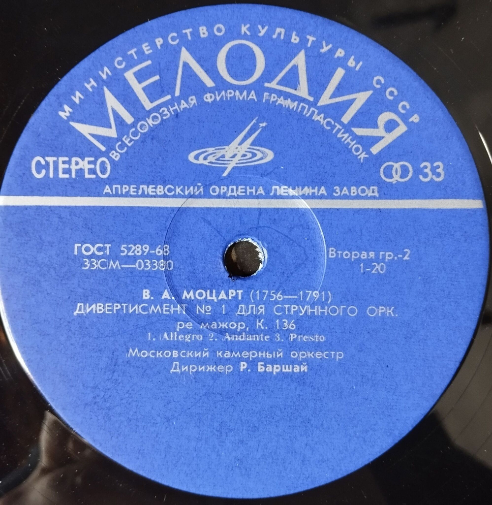 Винтажная виниловая пластинка LP В. Моцарт, Музыкальная Шутка, К. 522, Дивертисмент № 1 Для Струнного Оркестра Ре Мажор К. 136 (СССР 1980)