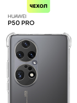 Чехол BROSCORP для Huawei P50 Pro оптом (арт. HW-P50PRO-HARD-TPU-TRANSPARENT)