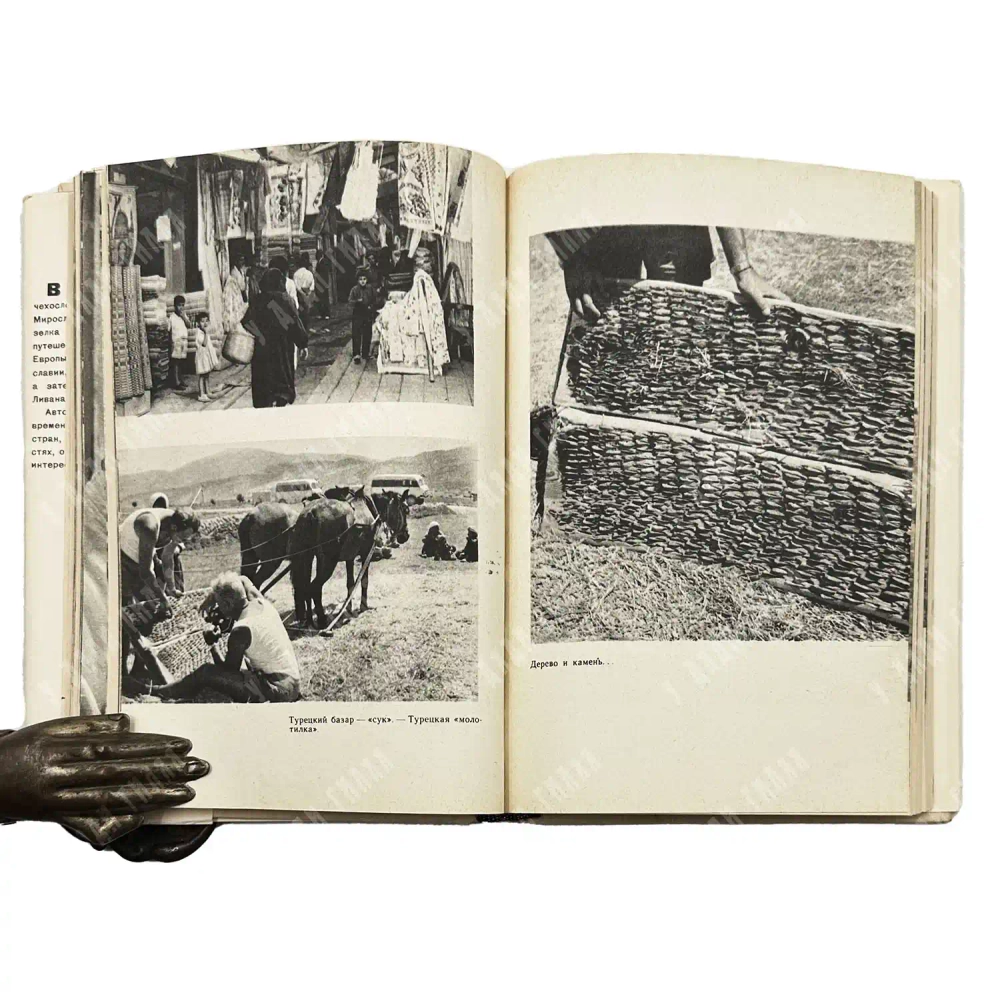Зикмунд М., Ганзелка И. Перевернутый месяц. Л. Детская литература. 1965