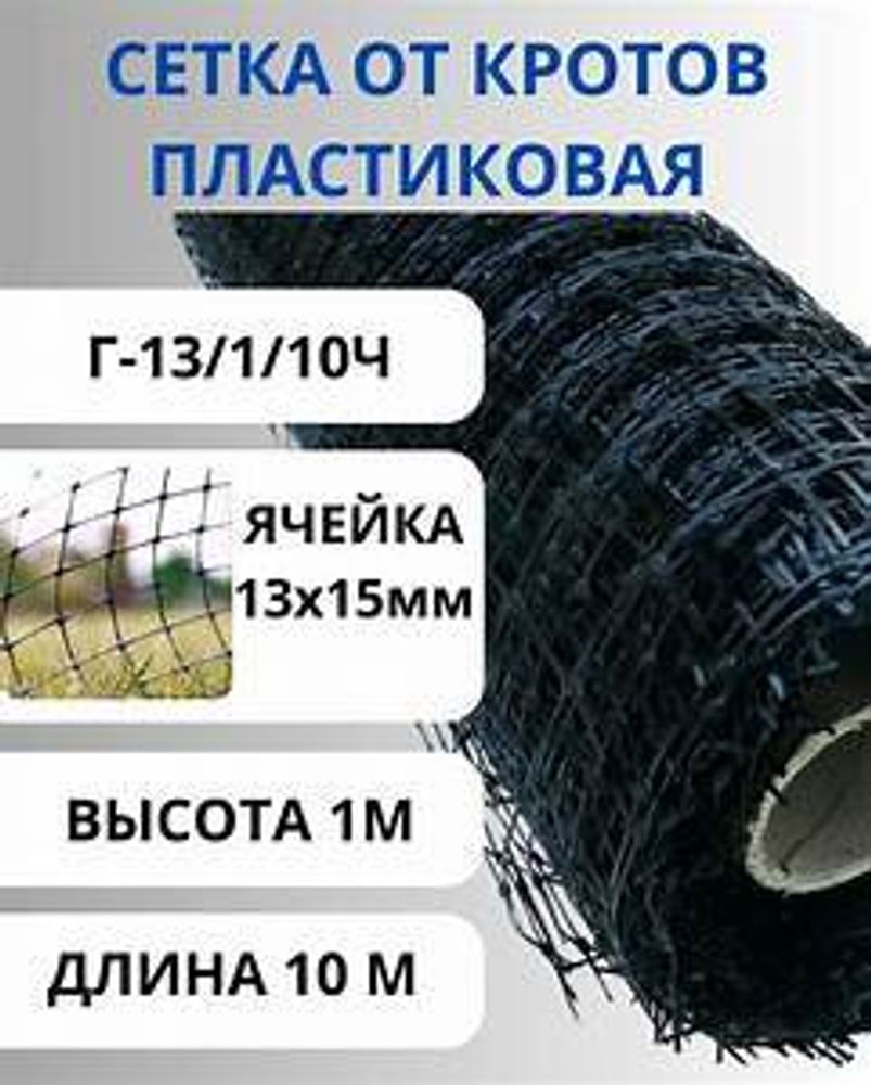 Сетка для птичников 1,0х10м яч.13*15мм