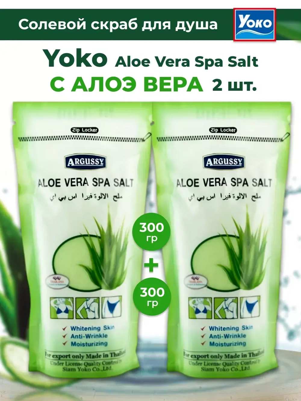 2шт Тайский солевой Спа скраб для тела Aloe vera Spa Salt
