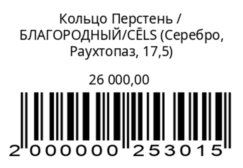 Кольцо Перстень