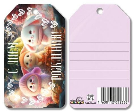 Подвеска С ДНЕМ РОЖДЕНИЯ"/20шт 16445сф