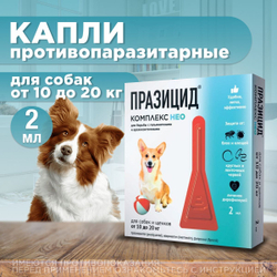 Капли на холку от блох, клещей, глистов, а также для профилактики дирофиляриоза у собак и щенков от 10 до 20 кг, Празицид-комплекс НЕО, Апиценна, 2 мл, 1 пипетка