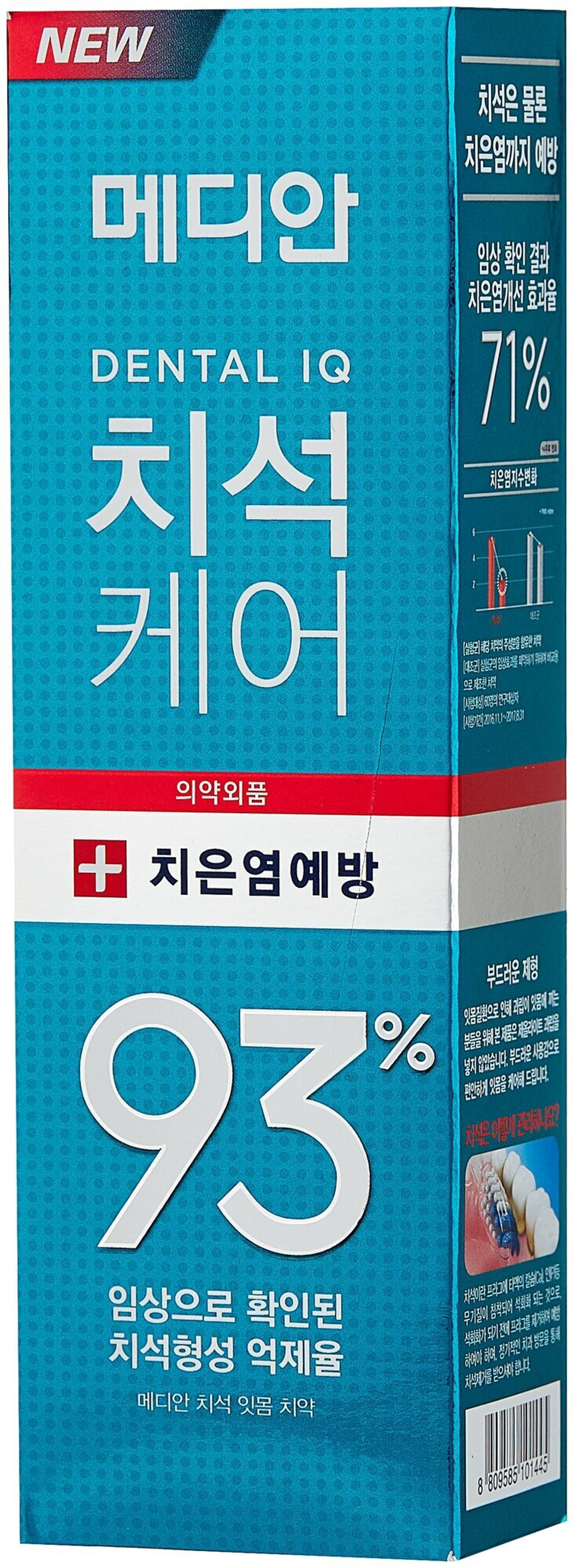Зубная паста для профилактики воспаления дёсен Median Dental IQ 93% Prevent Gingivitis 120 г.