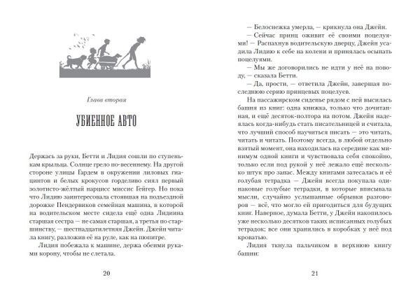 Пендервики весной. Книга 4
