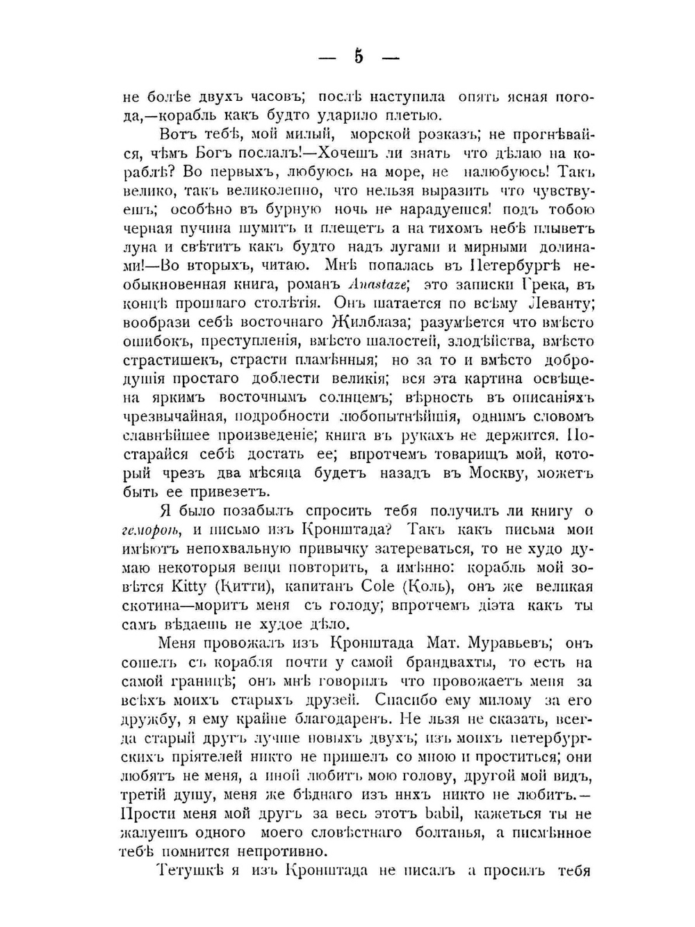 Письма П.Я. Чаадаева из-за границы к брату. (1823-1826) | П. Я. Чаадаев