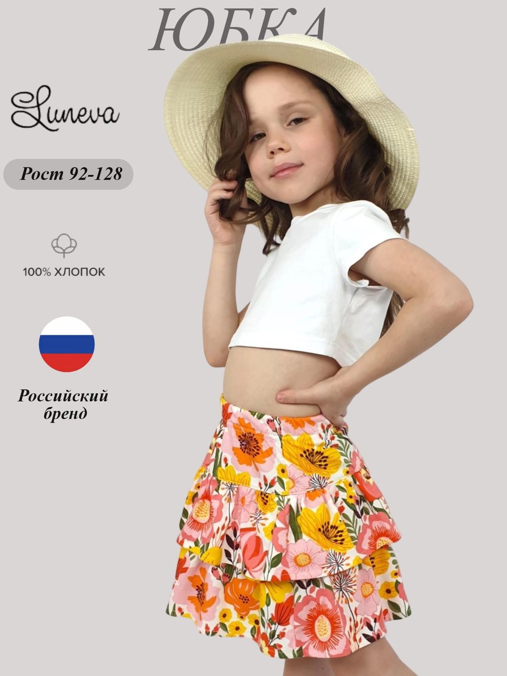 718-11 Юбка для девочки