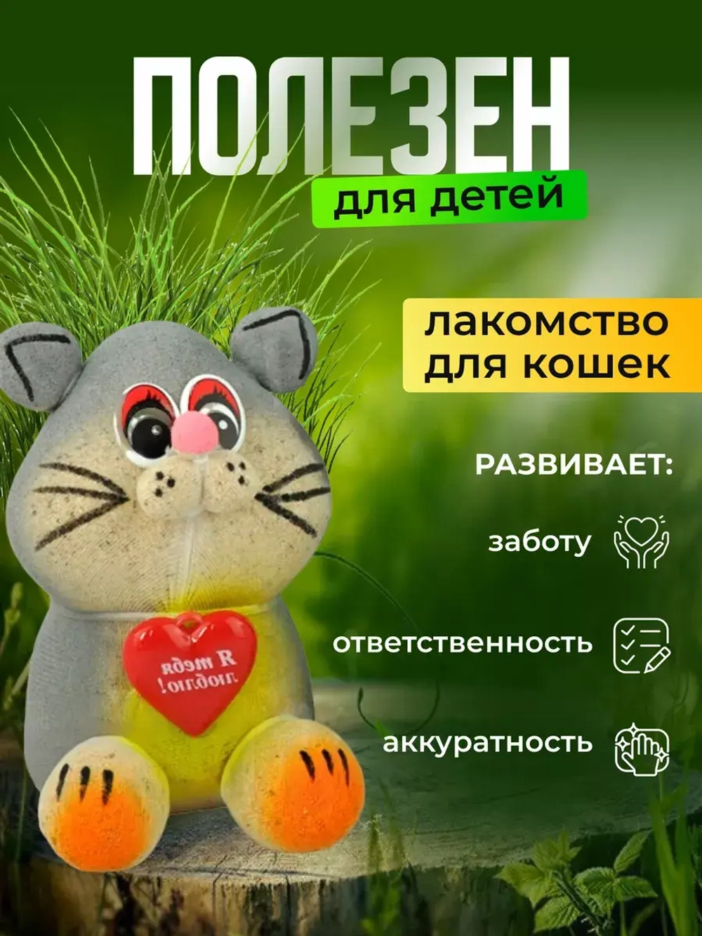 Экоживчик травянчик растущая травка "Кот"