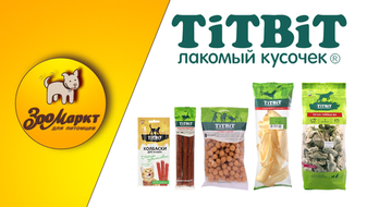 Акция лакомства TitBit