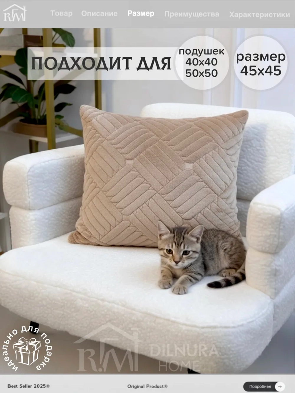 Декоративная наволочка 45х45 для подушки