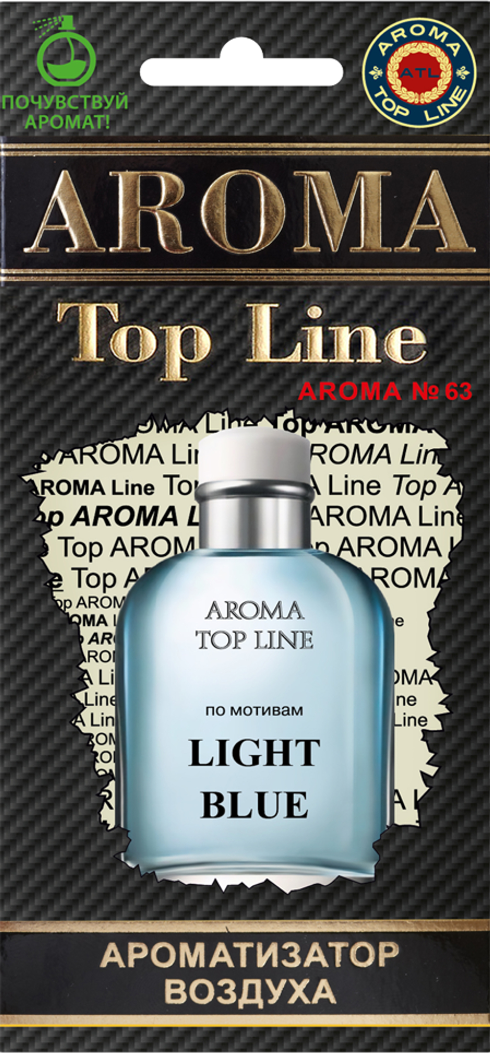 Ароматизатор для автомобиля AROMA TOP LINE №63 Light Blue картон