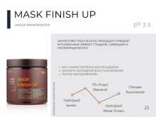 LIMM PRO Mask FINISH UP Маска Финализатор pH 3.5