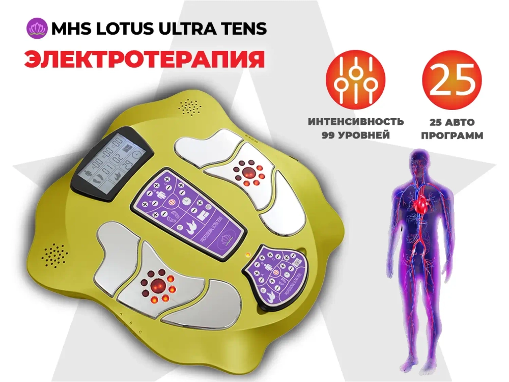 Массажер ног Lotus Ultra Tens YS-005-HB