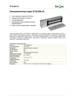 ST-EL520L-SL Замок электромагнитный Smartec