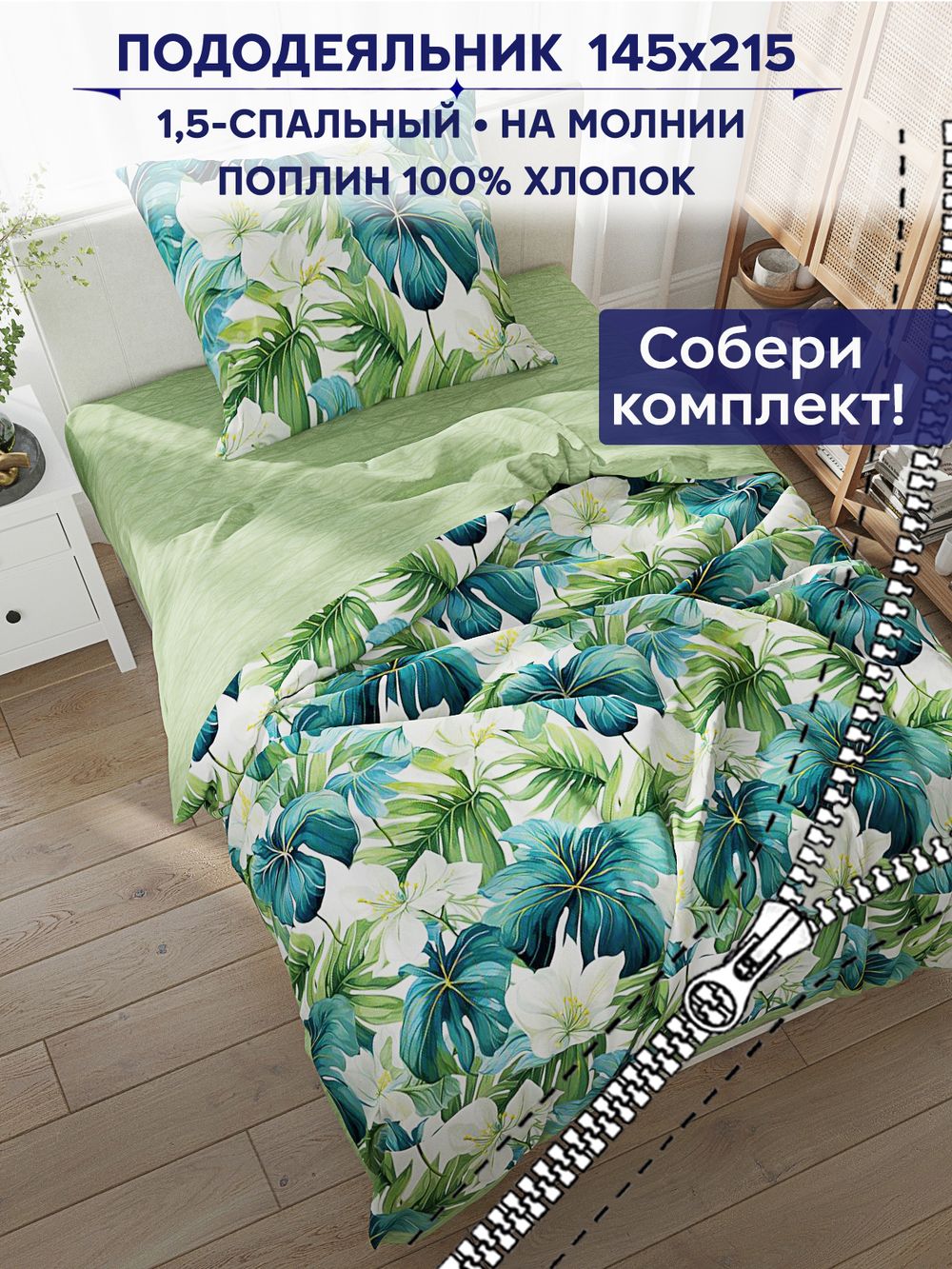 Пододеяльник Сказка "Лиана/Лиана (компаньон)" 1,5-сп 145х215 см