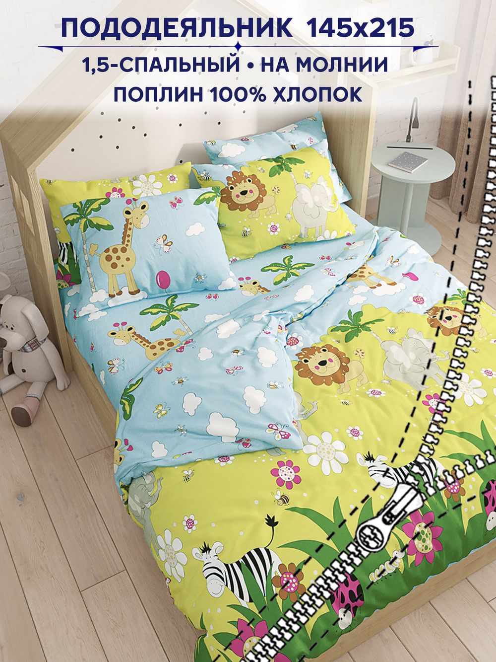 Пододеяльник Сказка "Африка" 1,5-сп 145х215 см