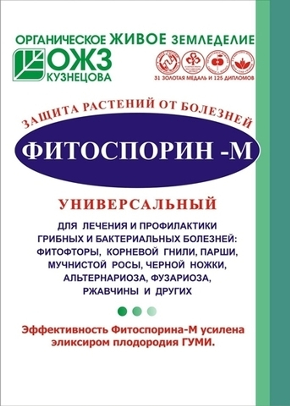 Биофунгицид Фитоспорин - М 10 гр (1/100)