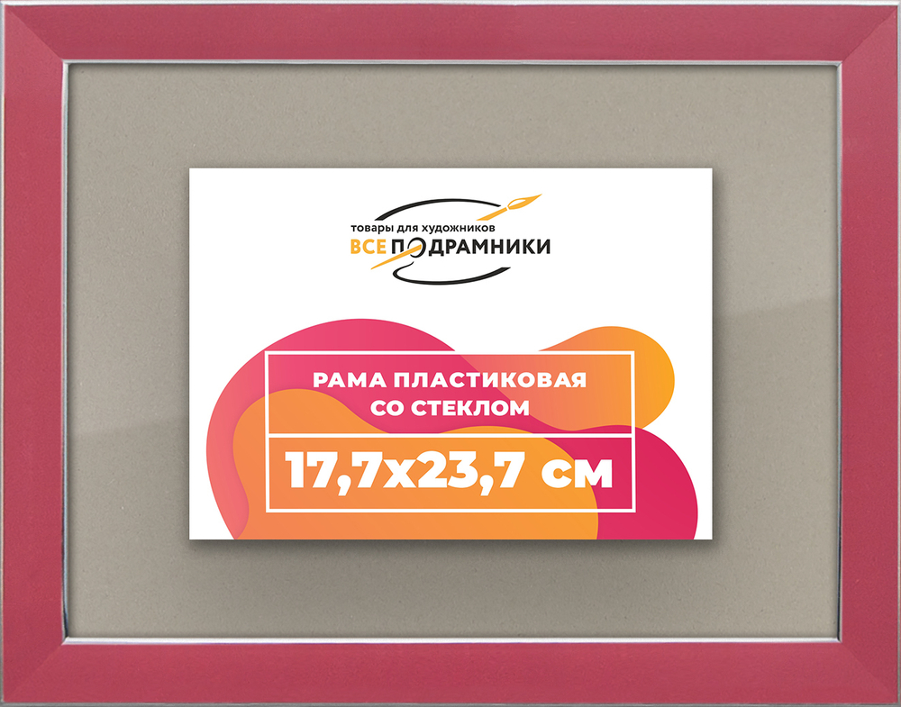 Рамка 17,7x23,7 для постера и фотографий RPS0100256-08