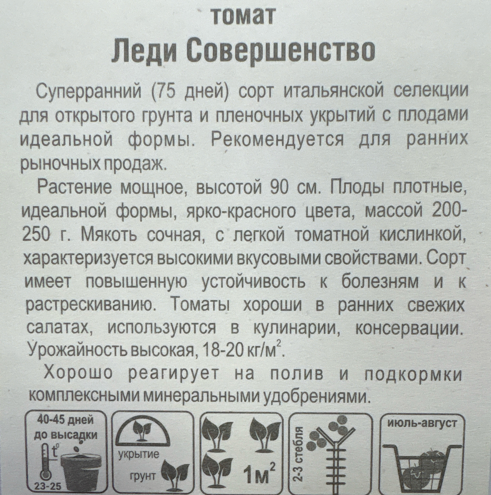 Томат Леди Совершенство 20 шт СМТ-50