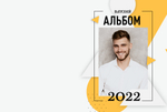 PSD-Шаблон фотокниги "Abstract"