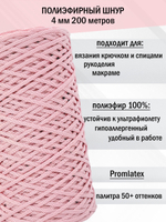 пэш-4-200-светло-розовый(226)