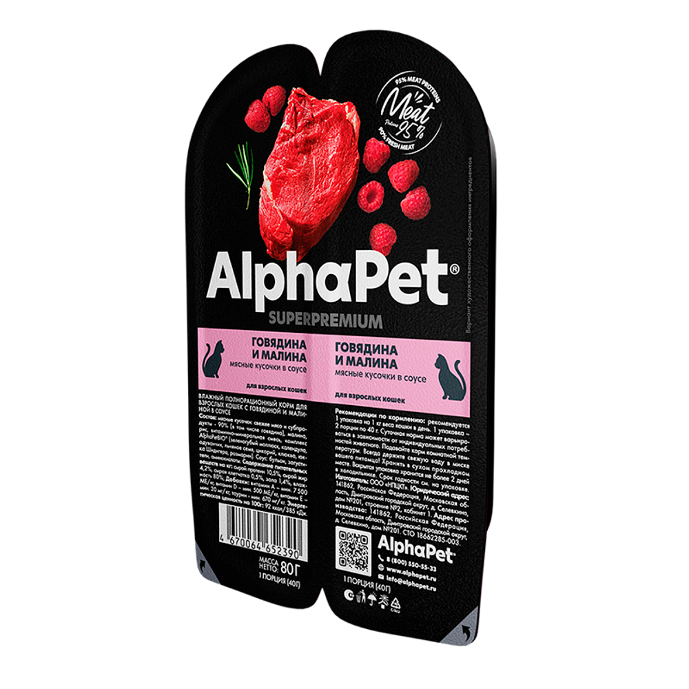 Пауч для кошек говядина и малина 80г AlphaPet